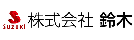 株式会社鈴木